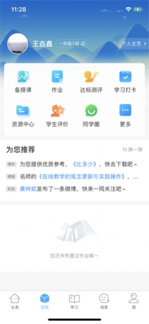 陕西教育大平台2.0图1