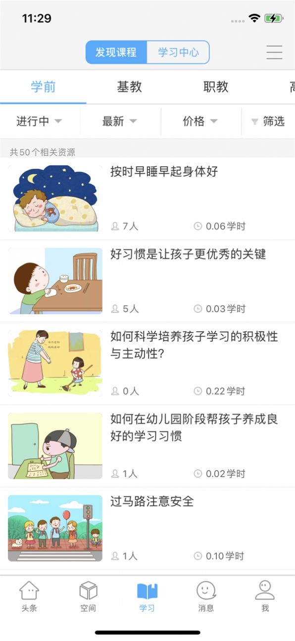 陕西教育大平台2.0图2