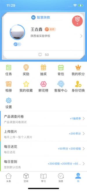 陕西教育大平台(智慧陕教)2.0新版下载图片1