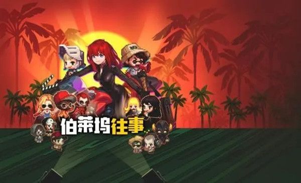 坎公骑冠剑伯莱坞往事怎么打？伯莱坞往事活动关卡全通关图文攻略图片1