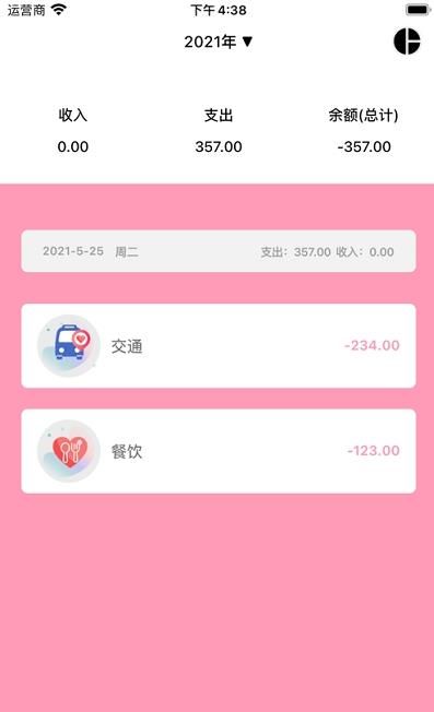 玉米记账app图2