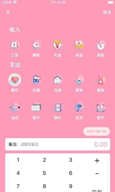 玉米记账app图3