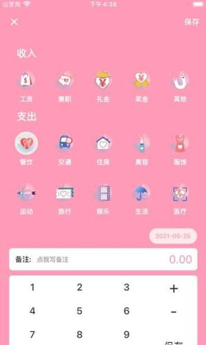 玉米记账app图3