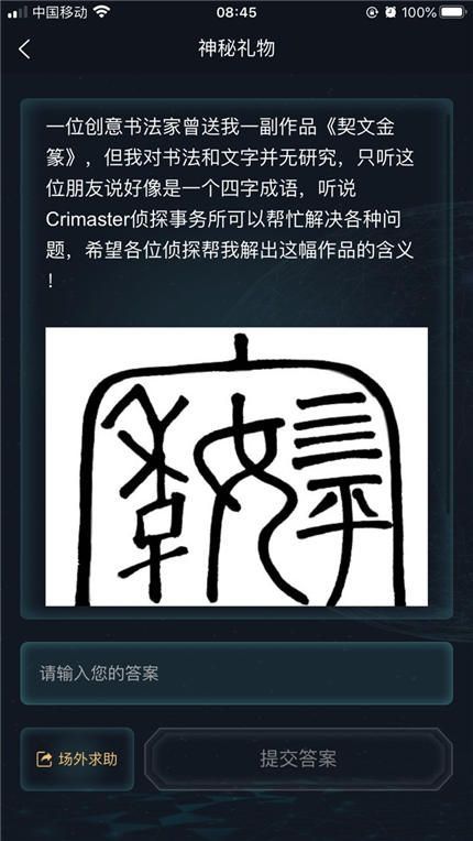 犯罪大师神秘指引答案汇总，5.206侦探委托神秘指引1-3关问题答案解析[多图]图片2