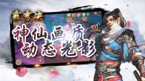 武侠之唯剑独尊官方版图3