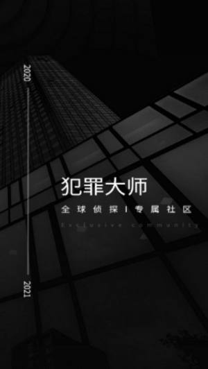 crimaster犯罪大师官方正版图片1
