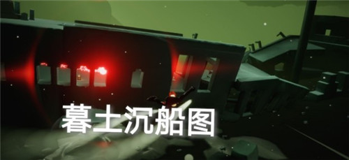 光遇2021.5.26任务攻略大全，冥想点及红色光芒位置图文一览[多图]图片3