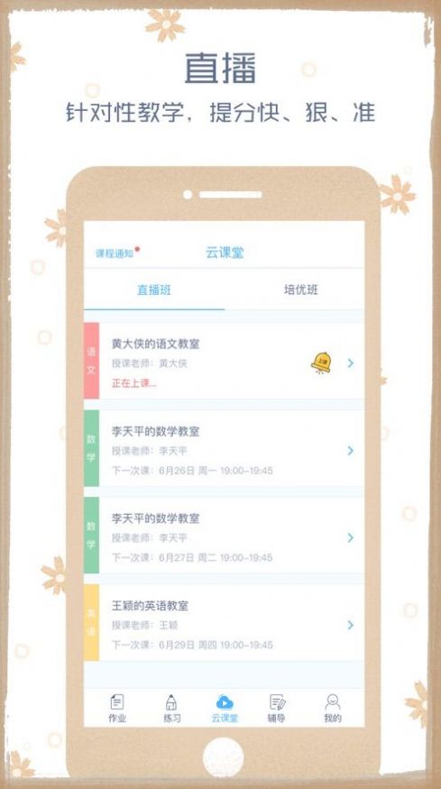 会课学生版app2021最新版