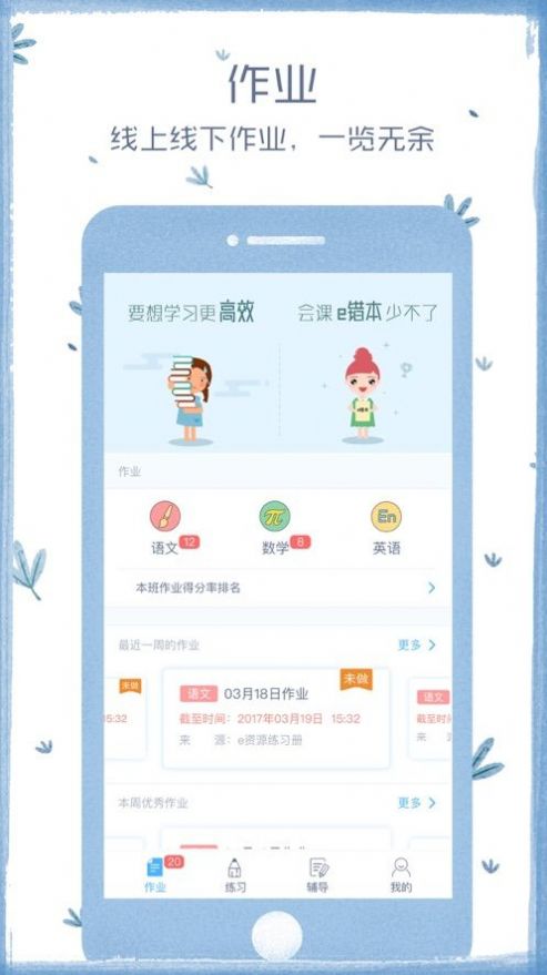 会课学生版app最新版下载安装图片1