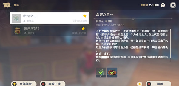 原神菲谢尔生日邮件怎么获得？命定之日彩蛋信件内容分享[多图]