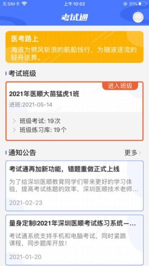 医顺考试通app图1