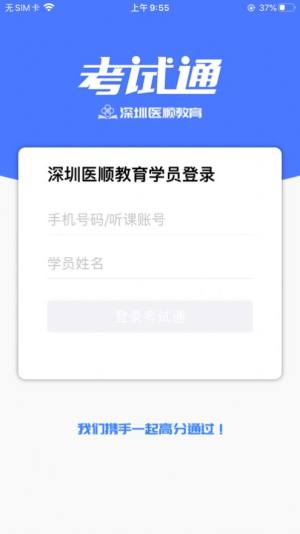 医顺考试通app图2