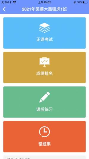 医顺考试通app图3