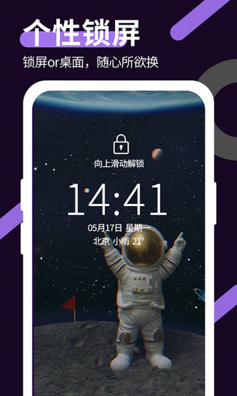 星空透明壁纸app图2