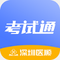 医顺考试通官方软件app下载 v1.0.1