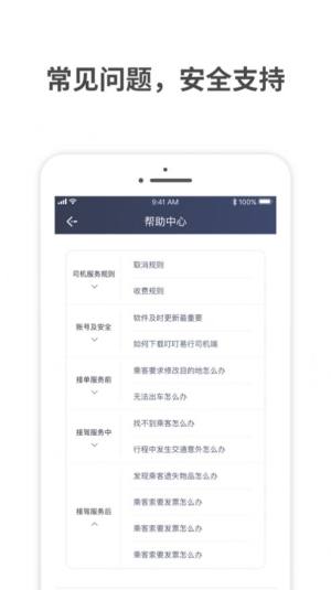 钉钉易行司机端安卓最新版app下载图片1