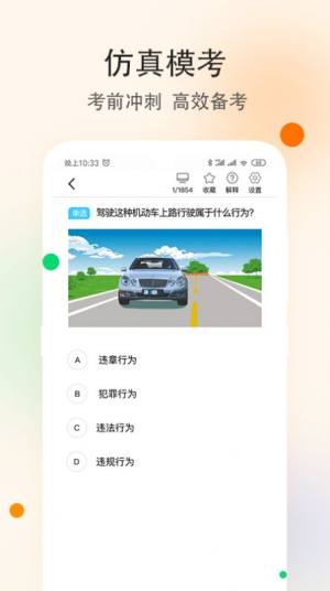 学车精灵app图2