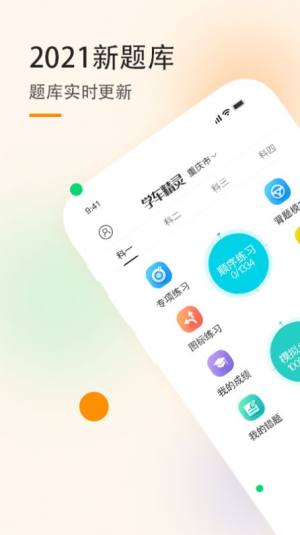 学车精灵app图1