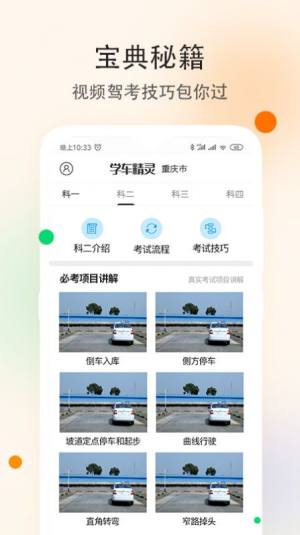 学车精灵app图3