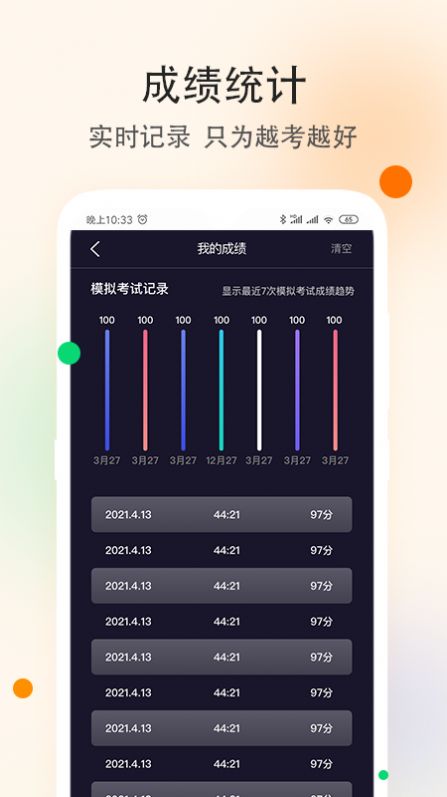 学车精灵app官方下载图片2