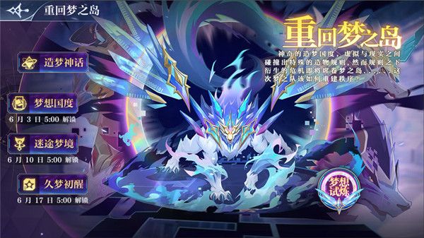 奥奇传说手游梦想试炼怎么过？梦想试炼全关卡通关攻略大全图片1