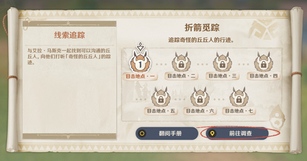 原神目击地点一任务怎么完成？目击地点一任务流程图文攻略[多图]