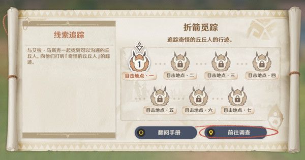 原神目击地点一任务怎么完成？目击地点一任务流程图文攻略图片1