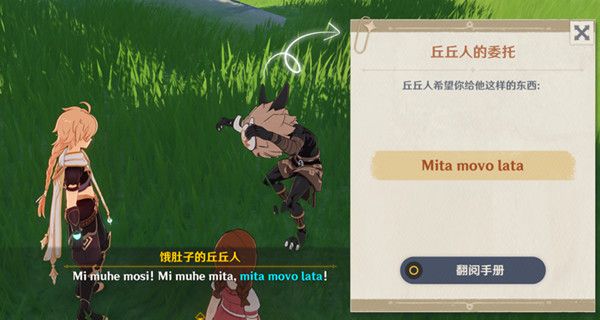 原神向丘丘人交付物品水里的肉是什么？原神mitamovolata含义解释图片2