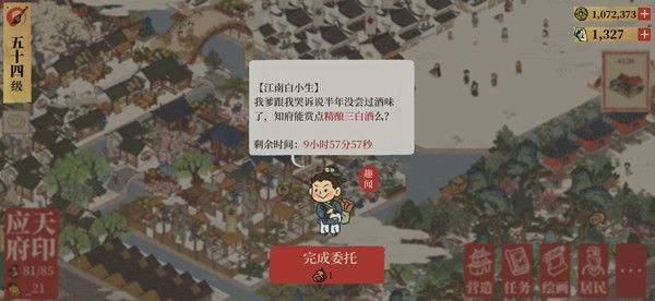 江南百景图精酿三白酒获取攻略 精酿三白酒获得方法介绍[多图]图片1