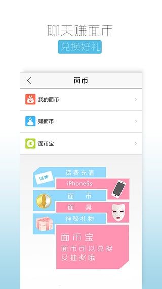 两面社交app图2