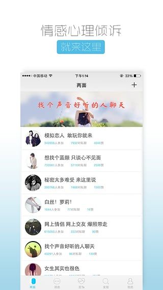 两面社交app图3