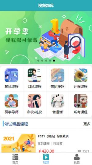 雅正教资题库app图3