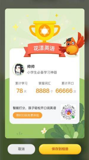 花漾英语软件app手机图片1