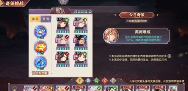 三国志幻想大陆天刑地尊奇策挑战攻略 奇策挑战天刑地尊通关阵容推荐图片2