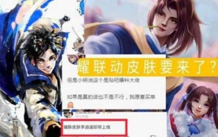 王者荣耀李逍遥皮肤是哪个英雄？李逍遥联动皮肤英雄曝光[多图]