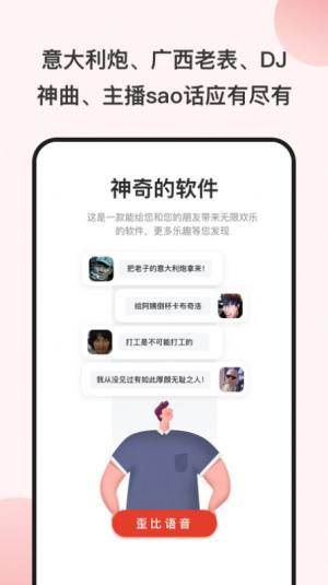 一秒语音包变声器app图1