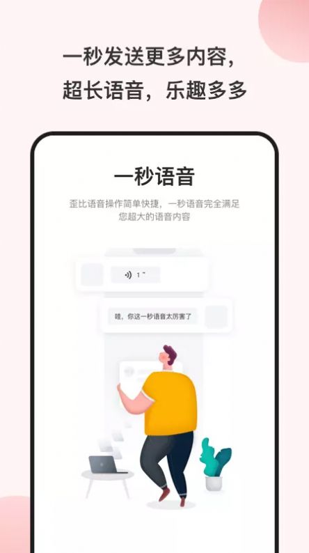 一秒语音包变声器app图3