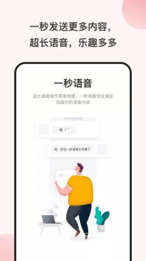 一秒语音包变声器app图3