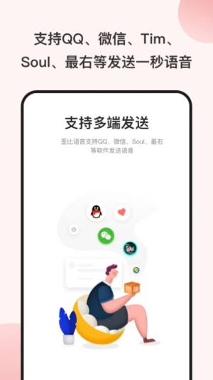 一秒语音包变声器app手机版下载图片1