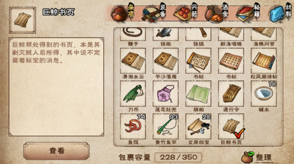 烟雨江湖巨鲸帮江湖密文怎么玩？烟雨江湖巨鲸书页作用说明[多图]