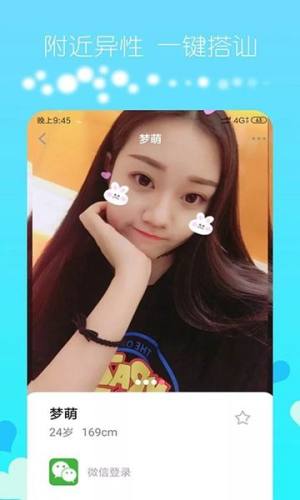 花语同城交友app最新版本图片1