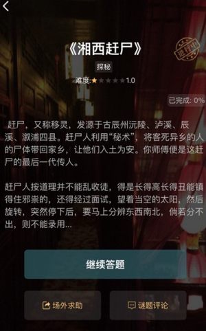 犯罪大师实景破译答案是什么？第一关实景破译正确答案一览图片2