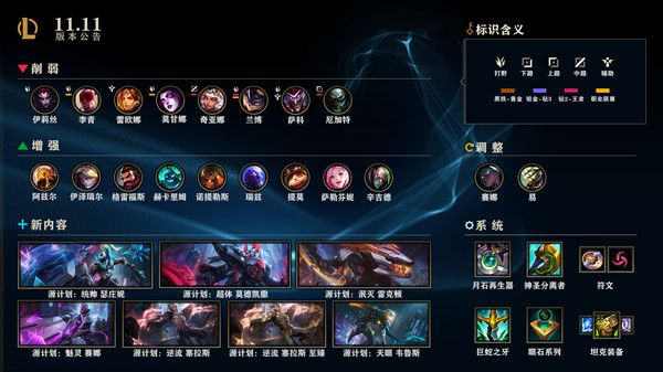 英雄联盟11.11版本更新了什么？LOL5月27日11.11版本更新公告[多图]图片2