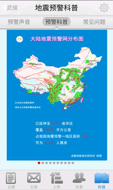 辽宁地震预警系统app图2