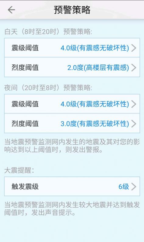 2021年辽宁地震预警系统助手app软件下载图片1