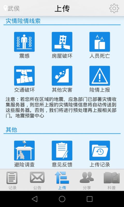 2021年辽宁地震预警系统助手app软件下载图片2
