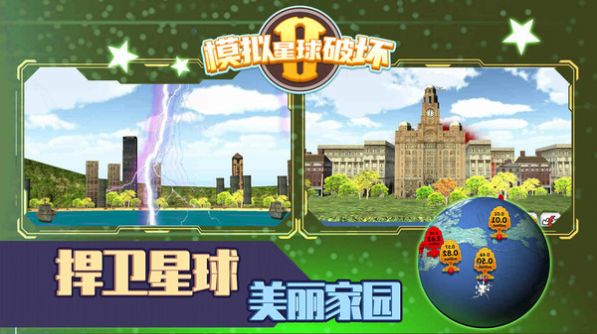 模拟星球破坏2游戏图2