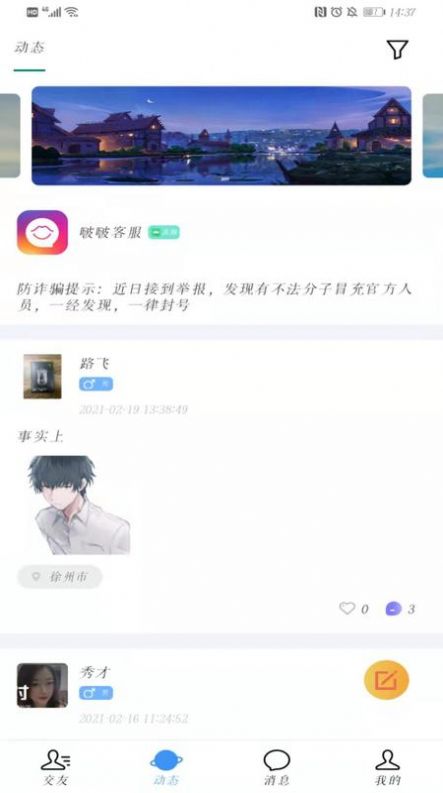 bobo啵啵交友软件app最新版本下载图片2