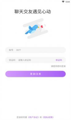 Ajar交友软件app最新版下载图片1