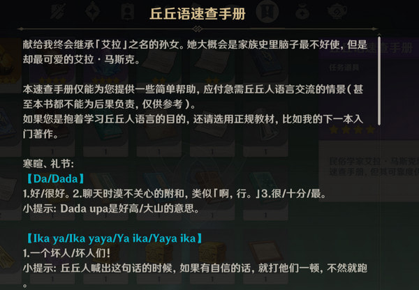 原神丘丘人语言翻译大全，丘丘人全语言翻译手册一览[多图]